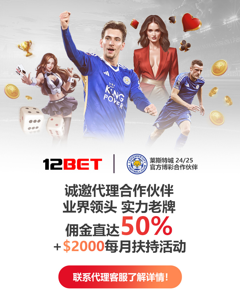 12Bet commission boost promo